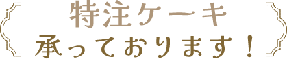 ご予約について